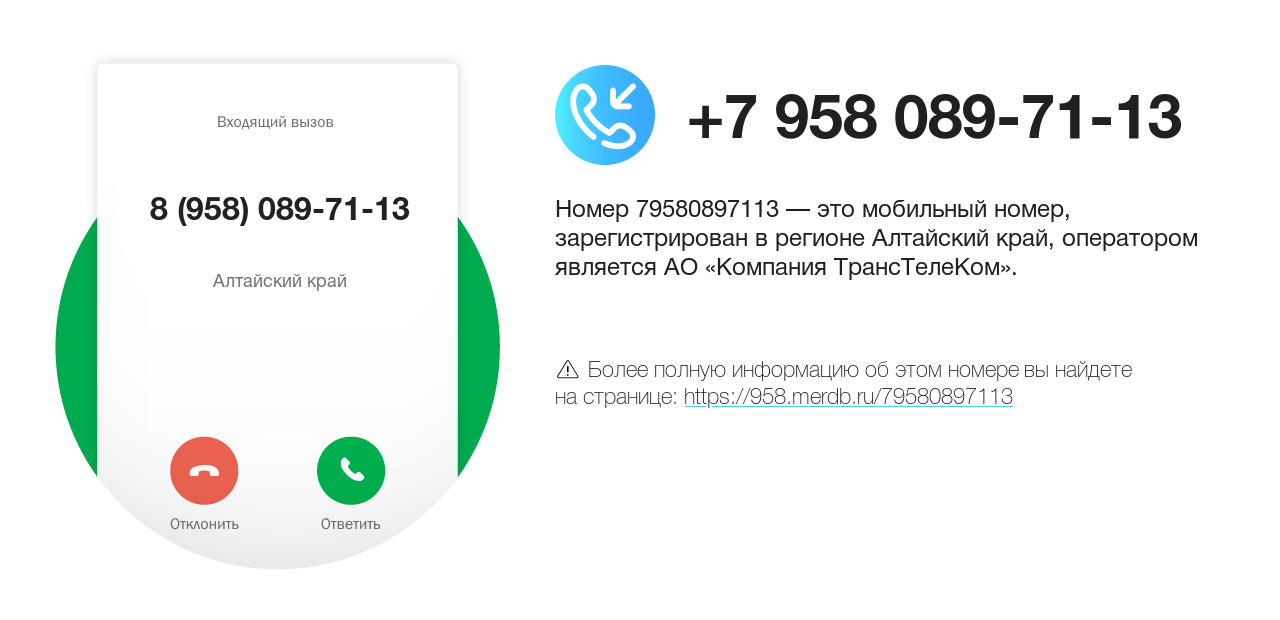 Номер телефона 8 (958) 089-71-13