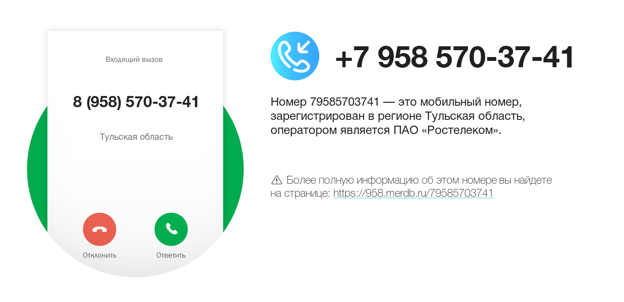 Номер телефона 8 (958) 570-37-41