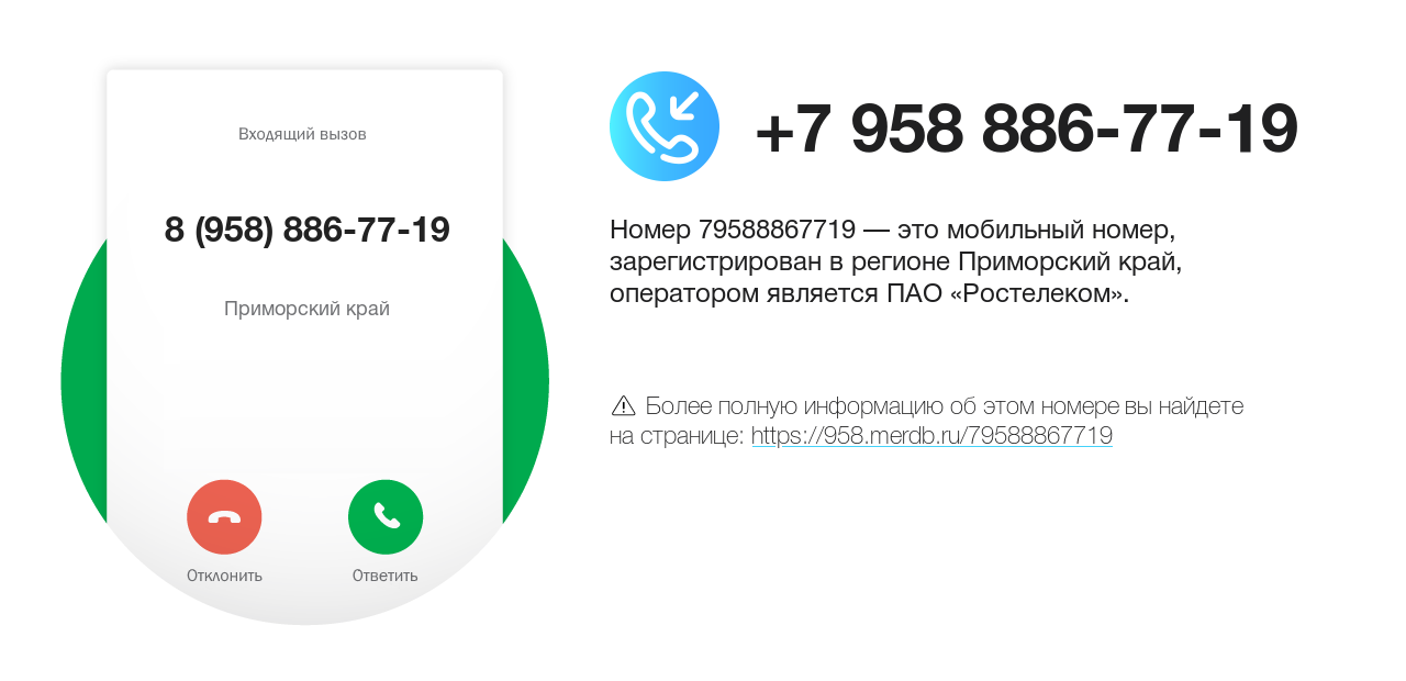 Номер телефона 8 (958) 886-77-19