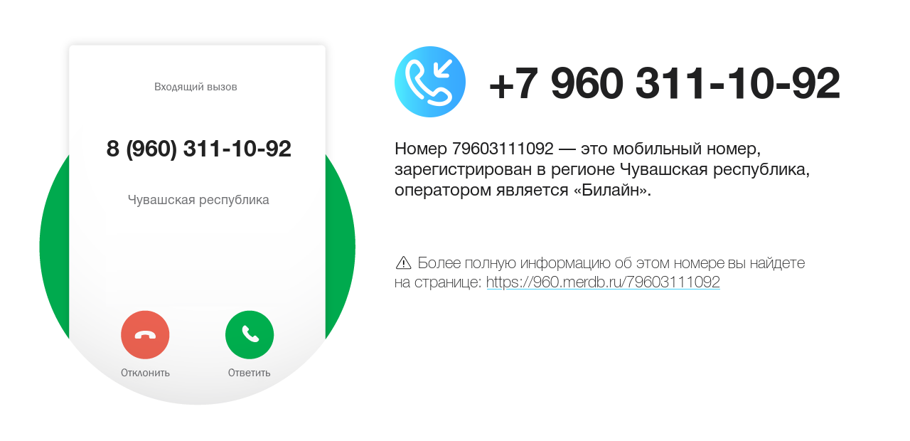 Номер телефона 8 (960) 311-10-92