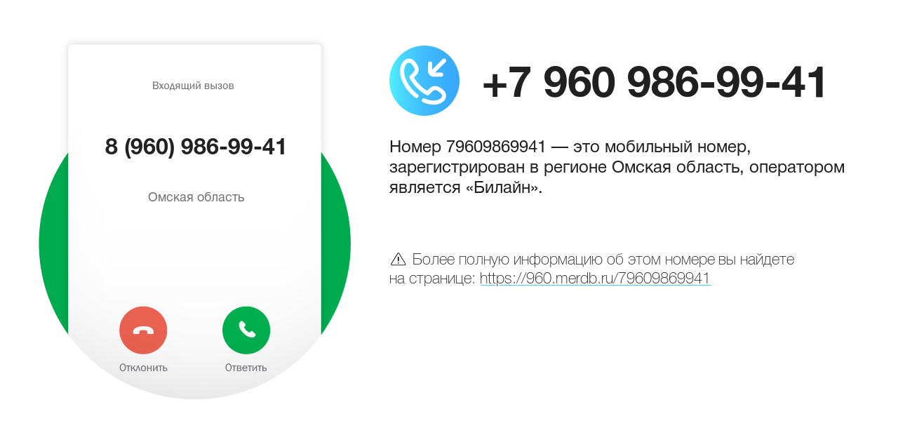 Номер телефона 8 (960) 986-99-41