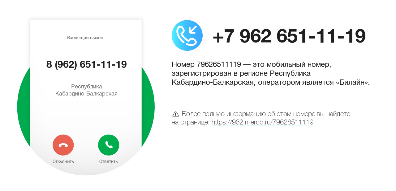 Номер телефона 8 (962) 651-11-19