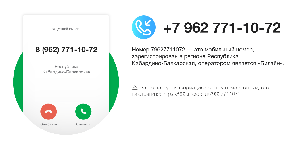 Номер телефона 8 (962) 771-10-72