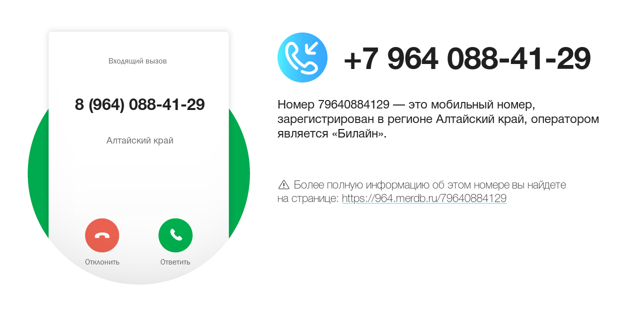 Номер телефона 8 (964) 088-41-29
