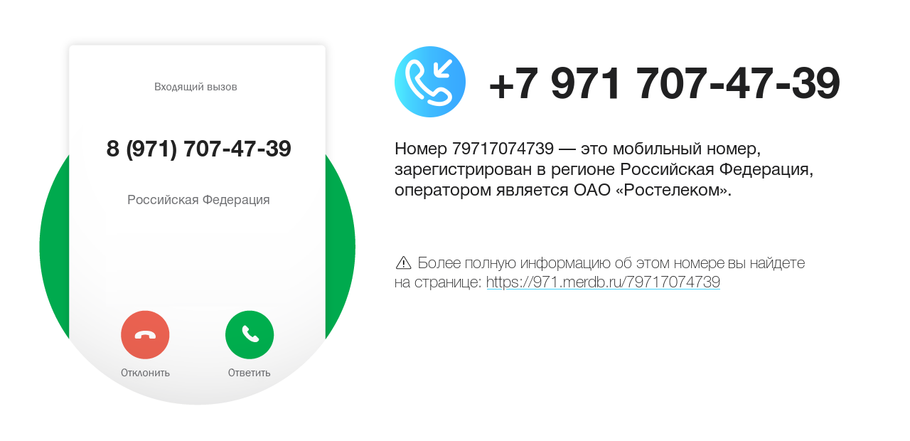 Номер телефона 8 (971) 707-47-39