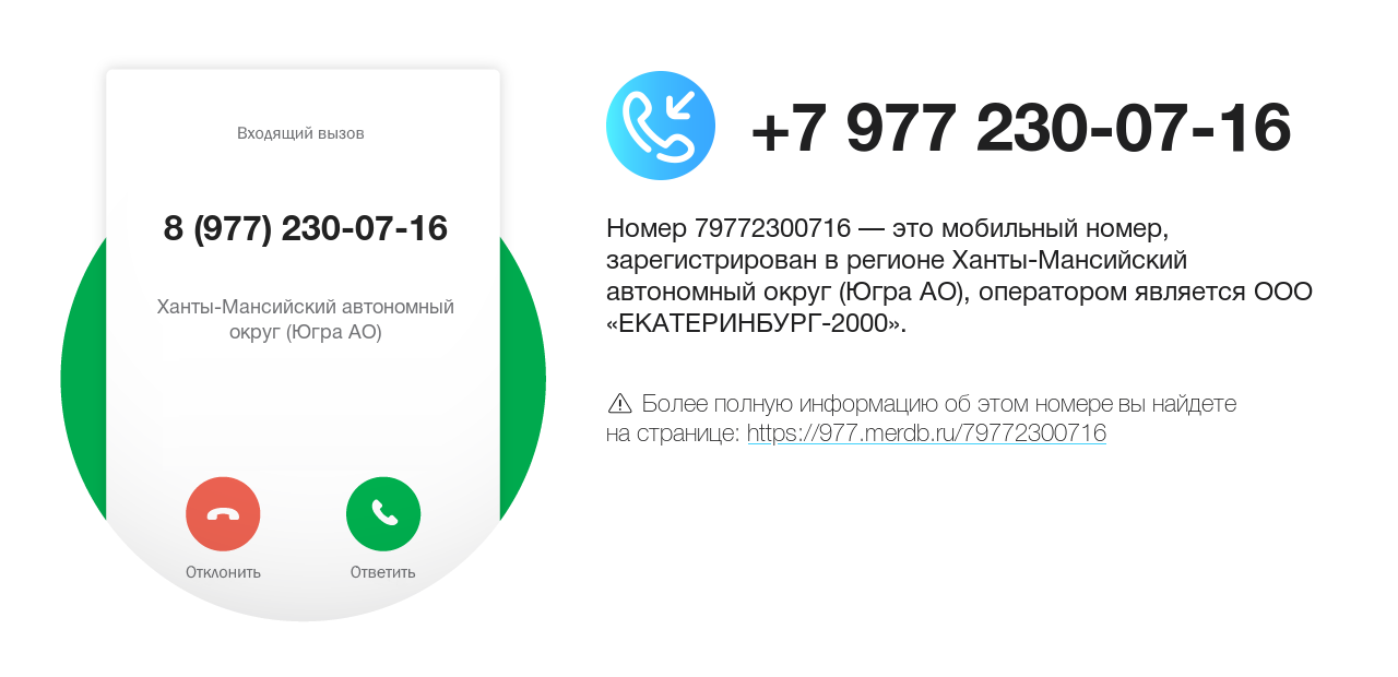 Номер телефона 8 (977) 230-07-16