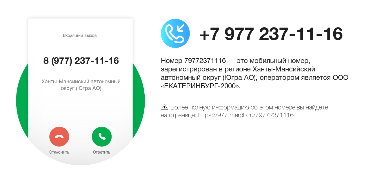 Номер телефона 8 (977) 237-11-16