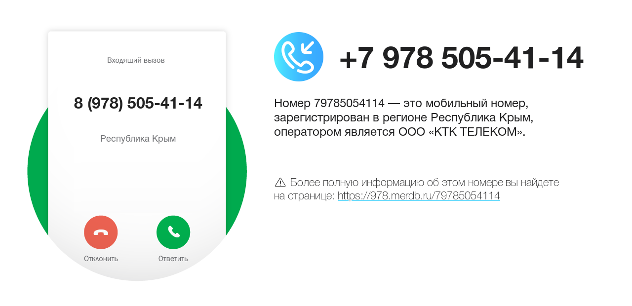 Номер телефона 8 (978) 505-41-14