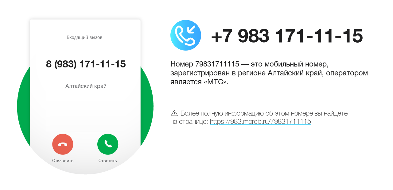 Номер телефона 8 (983) 171-11-15