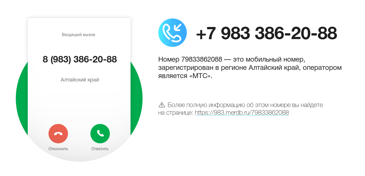 Номер телефона 8 (983) 386-20-88