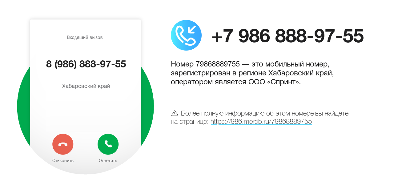 Номер телефона 8 (986) 888-97-55