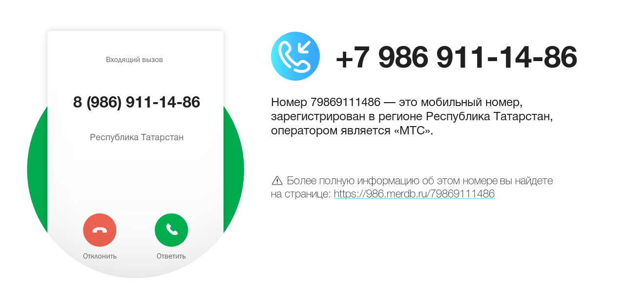 Номер телефона 8 (986) 911-14-86
