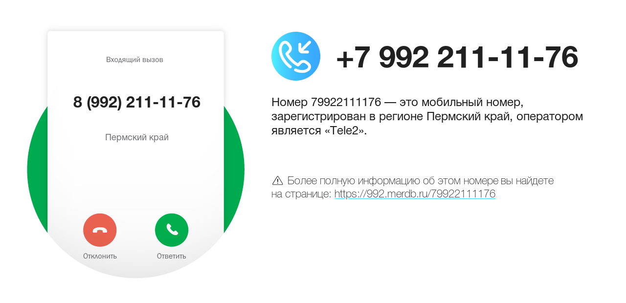 Номер телефона 8 (992) 211-11-76