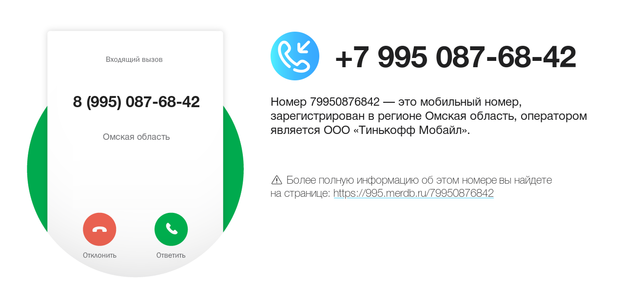 Номер телефона 8 (995) 087-68-42